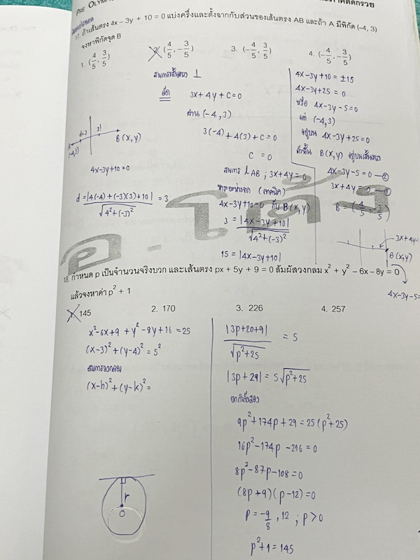 ►สอบโอลิมปิก◄ หนังสือกวดวิชาคณิตศาสตร์ อ.โต้ง Pre Olympic เล่ม 1-2 สรุปเนื้อหา สูตรสำคัญ โจทย์มีความยากสูง เหมาะสำหรับเด็กมือโปรที่เตรียมตัวสอบแข่งขันสอบโอลิมปิกคณิต หนังสือเล่มหนาใหญ่มาก เล่ม 1 จดครบเกือบทั้งเล่ม จดละเอียด // เล่ม 2 จดเล็กน้อย ไม่มีเฉลย