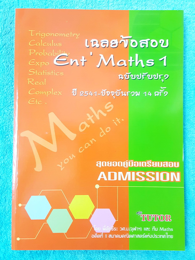►The Tutor◄ หนังสือเฉลยข้อสอบ Ent Math ปี 2541-2548 รวม 14 ครั้ง เฉลยถูกต้อง แม่นยำ เชื่อถือได้ แสดงวิธีคิดละเอียดและหลากหลาย แทรกเทคนิคคิดลัด และการเอาตัวรอด เน้นวิธีทำจริงเป็นหลัก บางข้อเฉลยวิธีที่หลากหลายเพื่อให้นักเรียนมี Idea ในการแก้ไขปัญหาหลายรูปแบ