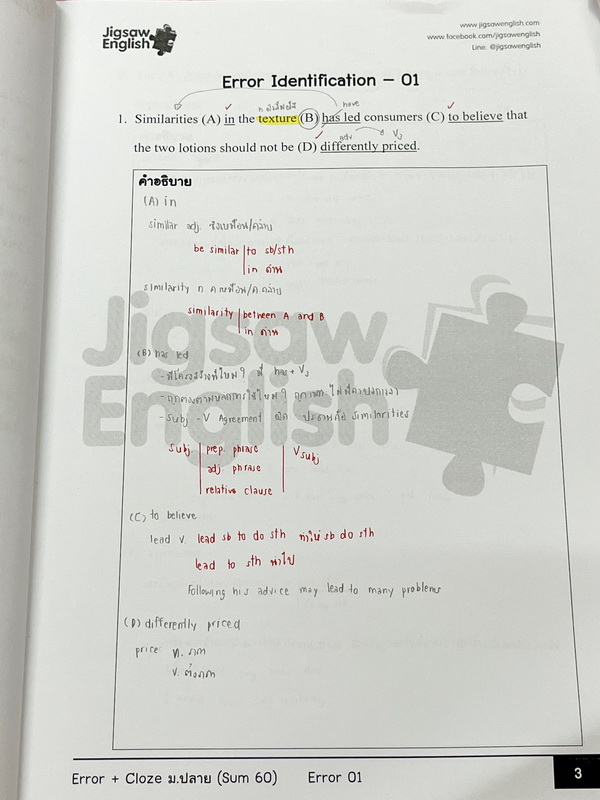 ►Jigsaw◄ หนังสือกวดวิชาครูจิ๊กซอว์ Error + Cloze ม.ปลาย เน้นฝึกทำโจทย์ด้าน Error Identification และ Cloze Test โดยเฉพาะ จดครบเกือบทั้งเล่ม จดละเอียด มีจดความหมายและวิธีการใช้ศํพท์ รวมทั้งสูตรลัดในการจำหลักไวยากรณ์แกรมม่า หนังสือเล่มหนาใหญ่