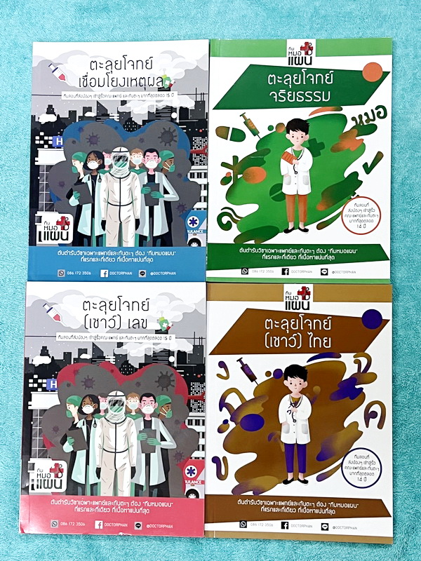 ►ความถนัดแพทย์◄ Set หนังสือกวดวิชาหมอแผน 4 เล่ม เป็นเล่มตะลุยโจทย์ทั้งเซ็ท หนังสือใหม่เอี่ยม ยังไม่ได้ทำโจทย์ และไม่มีเฉลย