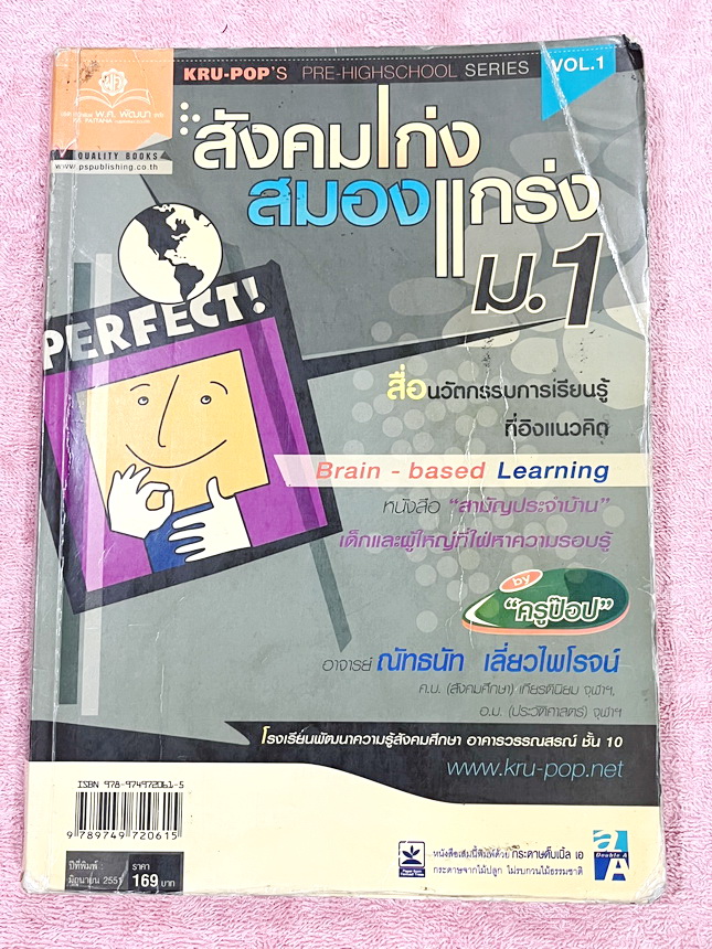 ►หนังสือสังคมครูป๊อป◄ สังคมเก่งสมองแกร่ง ม.1 มีสรุปเนื้อหาทั้งเล่ม มี Key word เน้นจุดสำคัญ มี Kru ออPop Tips เทคนิคลัดในการท่องจำ เนื้อหาตีพิมพ์สมบูรณ์ทั้งเล่ม มีตารางเปรียบเทียบเนื้อหาตามบทต่างๆ ทำให้เห็นภาพง่ายขึ้น อ่านเข้าใจง่าย ในหนังสือมีเขียนเล็กน้