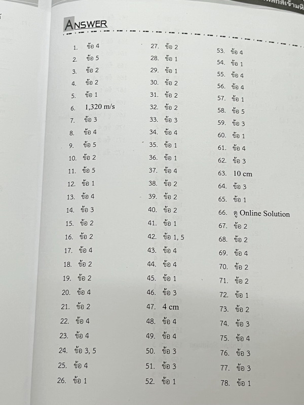 ►หนังสือสอบเข้ามหิดล,สอบเข้าจุฬาภรณ์◄ หนังสือกวดวิชาออนดีมานด์ ปี 64-65 ติวเข้มฟิสิกส์เข้ามหิดล จุฬาภรณ์ พร้อมไฟล์เฉลย ในหนังสือมีสรุปเนื้อหา แนวข้อสอบและโจทย์แบบฝึกหัด อาจารย์มีเน้น Key Idea สำคัญที่ควรจำ ในหนังสือจดครบเกือบทั้งเล่ม จดละเอียด มีจดเน้นจุด
