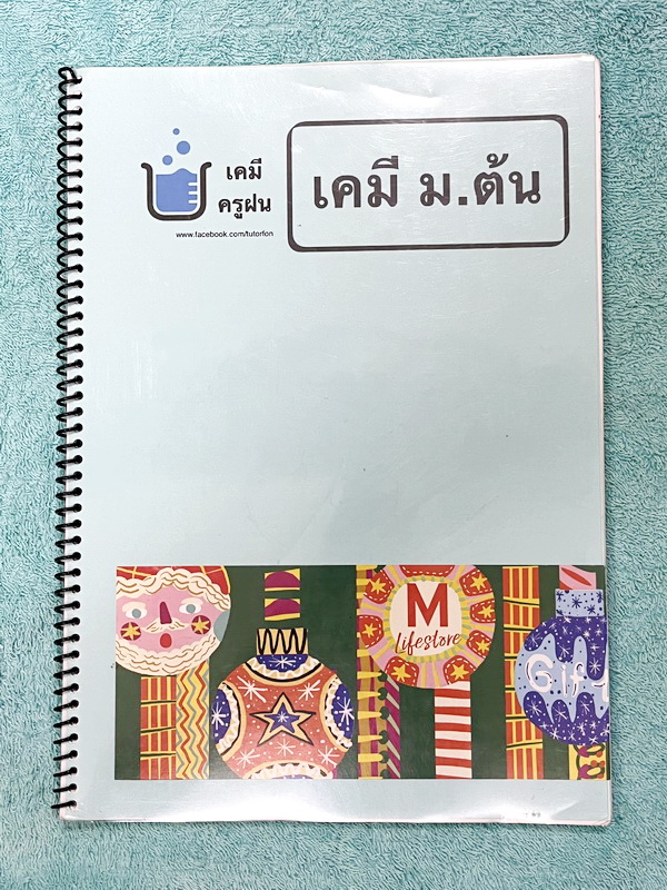 ►เคมีครูฝน◄ หนังสือเรียนพิเศษเคมี ม.ต้น ครูฝน มีสรุปเนื้อหา โจทย์แบบทดสอบ ในส่วนของเนื้อหาจดครบเกือบทั้งหมด จดเละอียด โจทย์แบบทดสอบมีจดเฉลยบางข้อ และไม่มีเฉลย