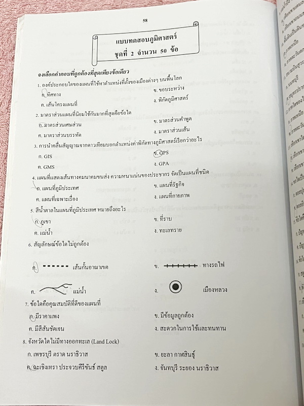 ►Vision Center◄ หนังสือกวดวิชา Vision Center สังคมศึกษา ป.6 เทอม 2 สรุปเนื้อหาสำคัญ เนื้อหามีเว้นว่างให้เติมเองเยอะมาก มีโจทย์ทบทวนประจำบท เนื้อหาและโจทย์มีความยากลึกถึงเตรียมตัวสอบเข้า ม.1 ร.ร.ดัง มีจดบางหน้าและไม่มีเฉลย ►Vision Center◄ หนังสือกวดวิชา Vi