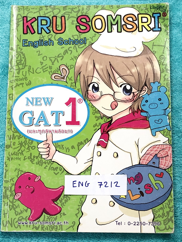 ►ครูสมศรี◄ ENG 7212 หนังสือเรียนภาษาอังกฤษ ม.ปลาย New Gat 1 (พร้อมลุยทุกสนามสอบ) ในหนังสือ มีจดครบเกือบทั้งเล่ม จดละเอียดด้วยปากกาและดินสอ มีเทคนิคลัดของครูสมศรีเยอะมาก