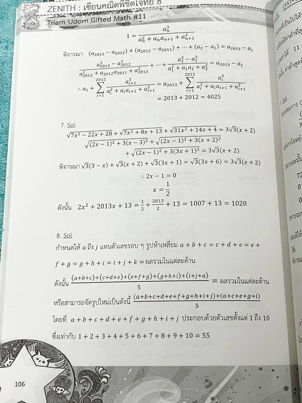 ►นักเรียนเตรียมอุดม◄ สินิทธิ์ Zenith เซียนคณิตพิชิตโจทย์ 8 โจทย์คณิตสาสตร์สำหรับการสอบการแข่งขัน เรียบเรียงโดยน.ร.ในโครงการพัฒนาศักยภาพด้านคณิตศาสตร์ รุ่นที่ 11 ร.ร.เตรียมอุดมศึกษา มีโจทย์ตั้งแต่ระดับง่ายไปจนถึงระดับยาก แบบฝึกหัดแบ่งออกเป็น 8 ชุด และมีโจท
