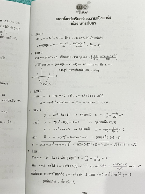 ►หนังสือคณิต ม.3◄ หนังสือกวดวิชาวีเบรน ม.3 เทอม 1 เล่ม1+2 มีสรุปเนื้อหา สูตรสำคัญ เนื้อหาและเทคนิคลัดตีพิมพ์สมบูรณ์ทั้งหมด มีโจทย์ข้อสอบประจำบท ในหนังสือเล่ม1 มีจดครบเกือบทั้งเล่ม จดะเอียด มีจดเทคนิคลัดการทำโจทย์หลายจุด มีจดเน้นจุดที่ชอบออกใน MWIT ส่วนเล่
