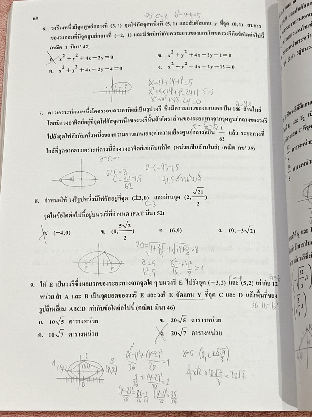 ►อ.อรรณพ◄ หนังสือกวดวิชาคณิตศาสตร์ คอร์ส Entrance ครบเซ็ท 5 เล่ม + ชีทเฉลย และชีท Guide Line ทำการบ้านคอร์ส Ent จดบางหน้า จดละเอียด มีจดหลักการทำโจทย์ที่น่าสนใจ มีจดเน้นจุดที่ต้องระวังเป็นพิเศษ, ชีทเฉลย Guide Line เป็นชีทที่อาจารย์บอกว่า ข้อไหนควรเน้นทำเย