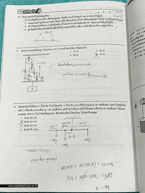 ►หนังสือฟิสิกส์ ม.ต้น◄ หนังสือกวดวิชา อ.ประกิตเผ่า แอพพลายฟิสิกส์ ตะลุยโจทย์ฟิสิกส์ ม.ต้น เนื้อหาตีพิมม์สมบูรณ์ครบทุกบท อาจารย์มีสอดแทรกเทคนิคลัดและมีบอกเคล็ดลับการทำโจทย์ ด้านหลังมีโจทย์ข้อสอบ ในหนังสือจดครบเกือบทั้งเล่ม จดละเอียด มีจดเทคนิคลัดและหลักการ