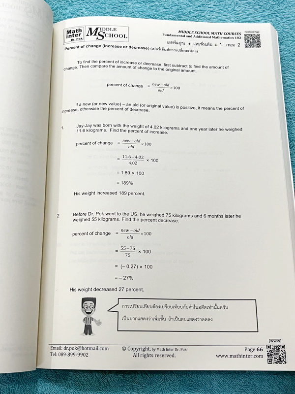 ►Dr.Pok◄ หนังสือเรียนพิเศษ Math Inter ดร.ป๊อป ม.1 เทอม 2 วิชาคณิตศาสตร์ มีสรุปสูตรเนื้อหาสำคัญ และโจทย์แบบฝึกหัด เนื้อหาและเทคนิคลัดตีพิมพ์สมบูรณ์ เนื้อหาและโจทย์มี 2 ภาษาคือภาษาไทยและภาษาอังกฤษ ในหนังสือมีจดบางหน้า จดละเอียด หนังสือเล่มหนาใหญ่