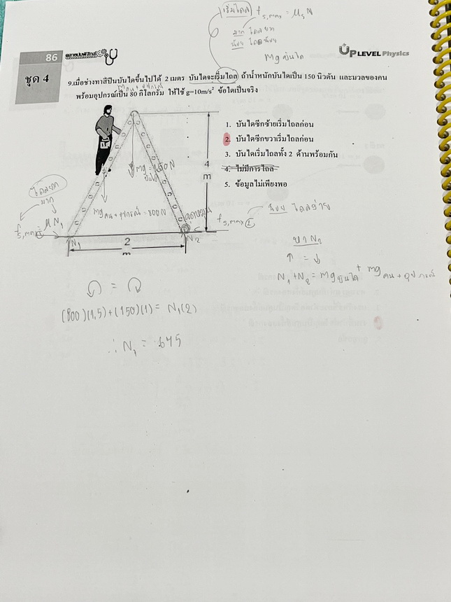 ►คลายปมฟิสิกส์◄ หนังสือกวดวิชาฟิสิกส์ โรงเรียนกวดวิชา Step-by-Step Physics ตะลุยโจทย์ Mock Exam A-Level มีโจทย์ข้อสอบและแนวข้อสอบเพื่อเตรียมตัวสอบ A-Level ฟิสิกส์ มีโจทย์ทั้งแบบปรนัยและอัตนัย จดครบเกือบทั้งเล่ม จดละเอียด หนังสือเล่มหนาใหญ่ หนังสือใส่ปกสัน