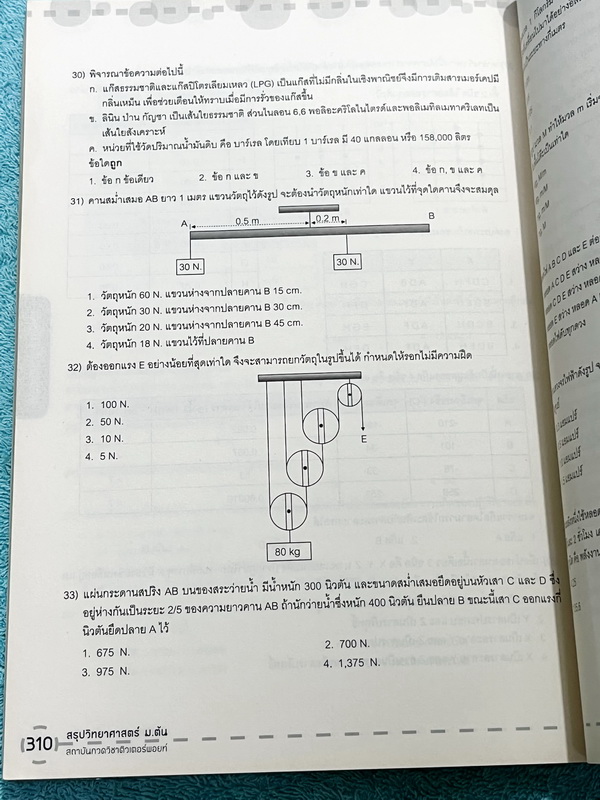 ►ติวเตอร์พอยท์◄ หนังสือสรุปวิทยาศาสตร์ ม.ต้น เตรียมสอบในห้องและสอบเข้าม.4 เตรียมอุดม มหิดล จุฬาภรณ์ เนื้อหสตีพิมพ์สมบูรณ์ทั้งเล่ม ในหนังสือมีเขียนด้วยดินสอ และมีรอยไฮไลท์เล็กน้อย มีแนวข้อสอบเข้า ม.4 และมีเฉลยครบทุกข้อ หนังสือหายาก ขายเกินราคาปก