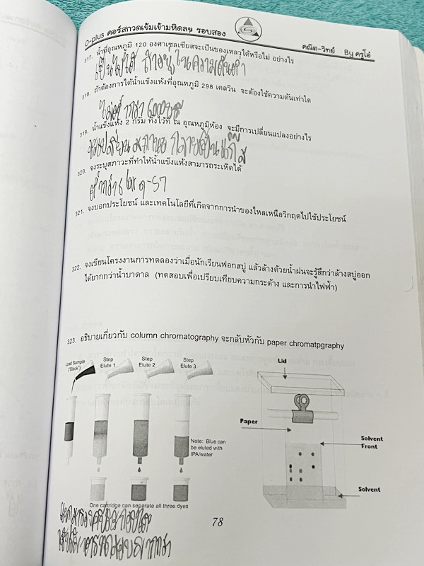 ►สอบเข้ามหิดล รอบ2◄ พี่โอ๋โอพลัส Oplus วิชาวิทยาศาสตร์ กวดเข้มเข้ามหิดลวิทยานุสรณ์ รอบ 2 + ไฟล์เฉลยคำตอบ มีโจทย์เยอะมากทั้งแบบ Lab ,แบบ Seen และ Unseen โจทย์ครอบคลุมวิชาวิทยาศาสตร์ทั้ง ฟิสิกส์ เคมี ชีววิทยา ดาราศาสตร์ และธรณีวิทยา ในหนังสือมีจดเล็กน้อย //