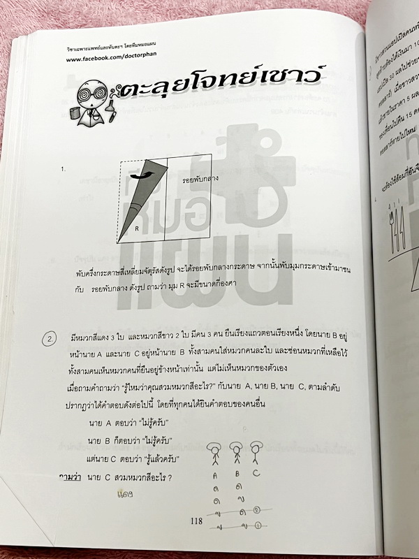 ►พี่หมอแผน◄ หนังสือกวดวิชา วิชาเฉพาะแพทย์และทันตะ เล่มตะลุยโจทย์เชาวน์เลข รวมโจทย์และแนวโจทย์ข้อสอบปีต่างๆ เน้นฝึกทำโจทย์เพื่อสอบเข้าแพทย์โดยเฉพาะ มีโจทย์หลากหลายแนวที่น่าสนใจ จดครบเกือบทั้งเล่ม จดละเอียด