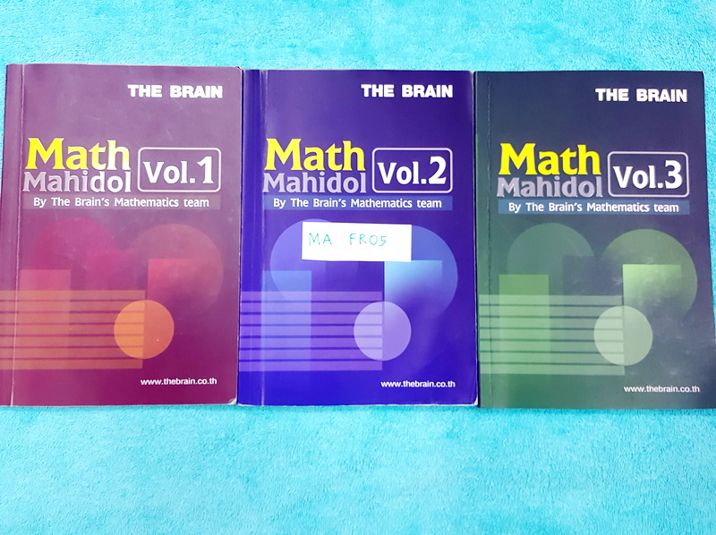 ►The Brain◄ MA FR05 ครบเซ็ท 3 เล่ม คณิตศาสตร์เข้มข้น เพื่อสอบเข้าร.ร.มหิดลวิทยานุสรณ์ เล่ม 1-3