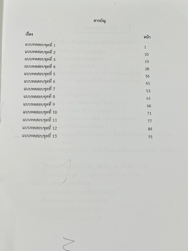 ►สอบเข้า ม.1◄ หนังสือกวดวิชาบ้านบดินทร์ติวเตอร์ เตรียมสอบเข้า ม.1 วิชาภาษาไทย ห้องตะลุยโจทย์รอบทั่วไป มีโจทย์แบบทดสอบทั้งหมด 13 ชุด มีจดเฉลยบางข้อ และไม่มีเฉลย