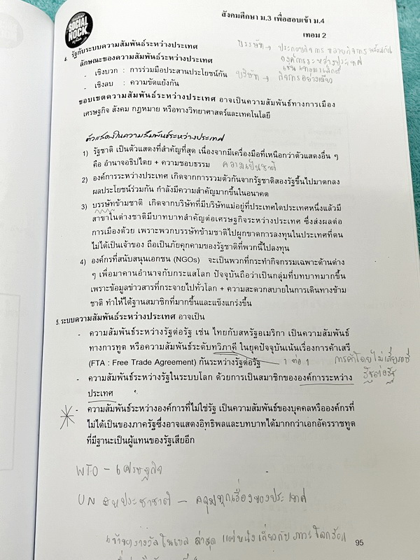 ►สังคมครูน็อค◄ หนังสือเรียนพิเศษ วิชาสังคมม.3 เทอม 2 เพื่อสอบเข้า ม.4 ในส่วนของเนื้อหาจดครบเกือบทั้งเล่ม จดละเอียดด้วยดินสอและปากกาสี มีจดเทคนิคลัด และเนื้อหาที่อาจารย์สอนเพิ่มเติม แบบทดสอบทำไปบางข้อ และไม่มีเฉลย ในหนังสือมีเน้นจุดที่ควรจำแม่นๆ และมีจุดเก