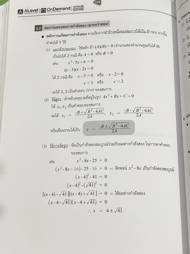 ►สอบเข้ากำเนิดวิทย์,มหิดลรอบ 1 รอบ 2,จุฬาภรณ์◄ หนังสือกวดวิชา พี่แท๊ป / พี่ป่านเอเลเวล A Level ครบเซ็ท เล่ม 1-3 ติวเข้มคณิตศาสตร์สอบเข้ามหิดล กำเนิดวิทย์ จุฬาภรณ์ ในหนังสือมีสรุปสูตรสำคัญ และโจทย์แบบทดสอบทั้งหมด 1,237 ข้อ อาจารย์มีเน้นจุดที่ต้องระวัง และม