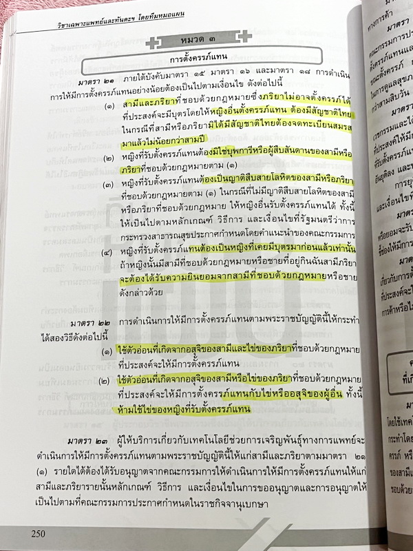 ►พี่หมอแผน◄ หนังสือเรียนวิชาเฉพาะแพทย์และทันตแพทย์ คลอบคลุมทุกพาร์ททุกบทเพื่อนำไปใช้สอบวิชาเฉพาะแพทย์และทันตแพทย์ มีสรุปเนื้อหากระชับสั้นๆและโจทย์เข้มข้น ในหนังสือจดครบเกือบทั้งเล่ม จดละเอียด มีจดเน้นจุดที่ต้องแข่งกับเวลา ถ้าทำ 2 รอบแล้วยังไม่ได้ให้ข้ามไป