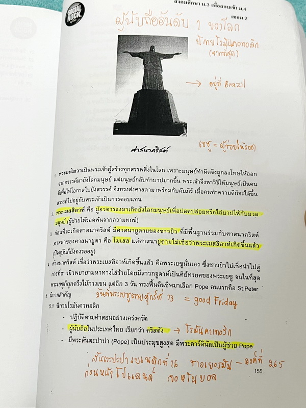 ►สังคมครูน็อค◄ หนังสือเรียนพิเศษ วิชาสังคมม.3 เทอม 2 เพื่อสอบเข้า ม.4 ในส่วนของเนื้อหาจดครบเกือบทั้งเล่ม จดละเอียดด้วยดินสอและปากกาสี มีจดเทคนิคลัด และเนื้อหาที่อาจารย์สอนเพิ่มเติม แบบทดสอบทำไปบางข้อ และไม่มีเฉลย ในหนังสือมีเน้นจุดที่ควรจำแม่นๆ และมีจุดเก