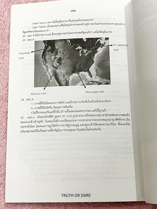 ►สอบเข้าเตรียมอุดม◄ Truth or Dare ปกทอง หนังสือรวมโจทย์ข้อสอบวิชาคณิตศาสตร์ ไทย สังคม โดยรุ่นพี่นักเรียนเตรียมอุดมศึกษา มีเทคนิคการทำข้อสอบทุกวิชา มีเฉลยและเฉลยละเอียดครบทุกข้อ หนังสือใหม่เอี่ยม ไม่มีรอยขีดเขียน