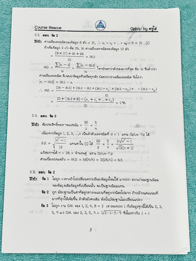 ►พี่โอ๋โอพลัส Oplus◄ คอร์สคณิตศาสตร์ Rescue (กสพท. + ตะลุย PAT 1) *ปีเก่า*เล่ม 1+2 ครบเซ็ท พร้อมไฟล์เฉลย มีสรุปเนื้อหาสูตรที่ต้องใช้สั้นๆกระชับ อาจารย์มีบอกหัวข้อที่ชอบออกสอบ จุดที่ชอบออกสอบทุกปี จำสูตรหากินเข้าไปสอบได้เลย จดบางหน้า จดละเอียดสูง มีจด MED