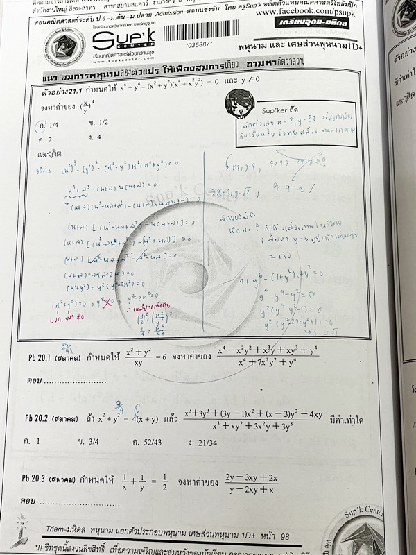 ►ครูซุปเค◄ หนังสือเรียนพิเศษ คอร์สสอบเข้าเตรียมอุดม-มหิดล เรื่องสมการกำลังสอง สมการและอสมการตัวแปรเดียว สมการสองตัวแปรและเรขาคณิตวิเคราะห์ พหุนามและเศษส่วนพหุนาม พาราโบลา เนื้อหาในคอร์สเป็นระดับ Advanced โจทย์ระดับยาก เหมาะสำหรับเด็กนักเรียนที่มีพื้นฐานดี