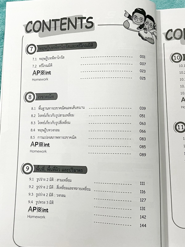 ►สอบเข้าเตรียมอุดม◄ Set หนังสือกวดวิชาเอเลเวล A Level พี่แท๊ป/พี่ป่าน ติวเข้มคณิตเข้าเตรียมอุดม เล่ม 1+2 มีสรุปเนื้อหา สูตร และเทคนิคลัดสำคัญเยอะมาก ครอบคลุมเนื้อหาคณิต ม.ต้น ลึกถึงเตรียมตัวสอบเข้าม.4 โรงเรียนเตรียมอุดมศึกษา อาจารย์มีบอกข้อควรรู้ Key Idea