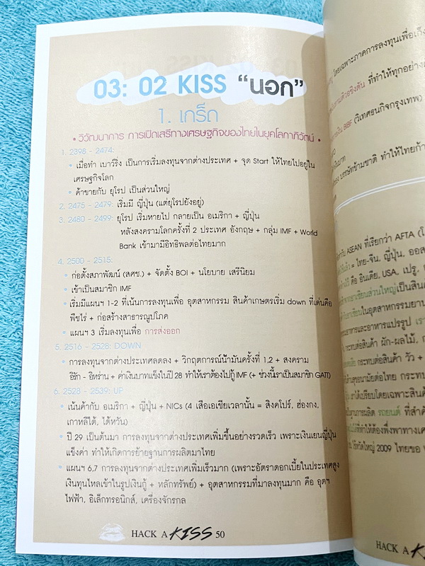 ►สังคมครูป๊อป◄ KruPop หนังสือกวดวิชา Hack a Kiss ครูป็อป สรุปเนื้อหาสังคมครบทุกสาระ มีเทคนิคการจำลัดเยอะมาก ครูป็อปอธิบายหลักสำคัญในการตอบคำถามว่า ถ้าเจอคำถามแนวๆนี้ ควรจะตอบคำถามอย่างไรให้ตรงประเด็นที่สุด ,มี Kiss Vocab แปลคำศัพท์สังคมเป็นไทยทำให้เข้าใจง