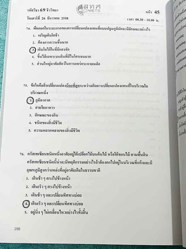 ►ข้อสอบ สทศ.◄ ปกใหม่ หนังสือกวดวิชาหมอพิชญ์ไบโอบีม Biobeam รวมข้อสอบจริงวิชาชีววิทยา สทศ.ปี 2558 -2564 เฉลยครบทุกข้อ จดครบทุกหน้า จดละเอียด หนังสือเล่มหนาใหญ่มาก