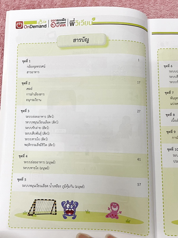 ►สอบเข้าเตรียมอุดม◄ หนังสือกวดวิชาพี่วิเวียน ออนดีมานด์ Upskill ตะลุยโจทย์ชีววิทยา เพื่อสอบเข้าโรงเรียนเตรียมอุดมศึกษา เน้นฝึกทำโจทย์ทั้งเล่ม มีโจทย์ครบทุกเรื่องทุกบท จดครบกือบทั้งเล่ม *ลายมืออ่านยาก* จดละเอียดสูง หนังสือพิมม์สีสวยงามทั้งเล่ม