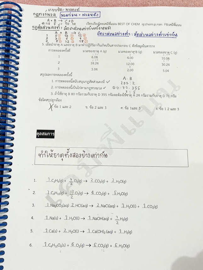 ►เคมีพี่แนน◄ หนังสือเรียนเคมีพี่แนน Entrance เล่ม1-3 มีสรุปเนื้อหาระดับชั้นม.ปลายทั้งหมด ครอบคลุมเนื้อหาระดับชั้นม.4-5-6 มีโจทย์ข้อสอบประจำบท โจทย์ 9 วิชาสามัญ รวมถึงโจทย์ข้อสอบ NETSAT เล่ม1-2 จดครบเกือบทั้งเล่ม จดละเอียด เล่ม3 จดบางหน้า จดละเอียด ไม่มีเฉ