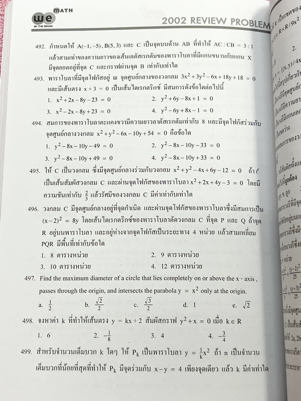 ►We Brain◄ หนังสือกวดวิชาวีเบรน Review Problems Vol.1-3 ครบเซ็ท รวมโจทย์วิชาคณิตศาสตร์ระดับชั้น ม.ปลาย อาจารย์รวบรวมโจทย์ข้อสอบจากสนามสอบดังๆตามที่ต่างๆ ในหนังสือมีโจทย์รวมทั้งหมด 2,002 ข้อ คลอบคลุมเนื้อหาที่ต้องใช้สอบเข้ามหาวิทยาลัยครบทุกบท ครอบคลุมทุกสน