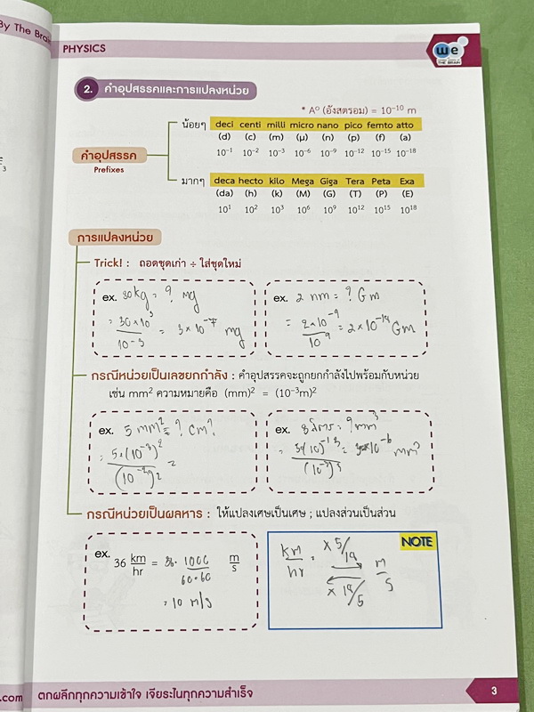 ►สอบเข้าเตรียมอุดม◄ หนังสือกวดวิชาวีเบรน ฟิสิกส์ ม.3 ติวเข้ม & ตะลุยโจทย์ฟิสิกส์เพื่อสอบเข้า ร.ร.เตรียมอุดมศึกษา เล่ม 1-2 มีสรุปสูตรและเนื้อหาที่สำคัญ มีโจทย์ทดสอบประจำบท มี Main Idea หลักการทำโจทย์ เคล็ดวิชา เทคนิคลัด จุดที่ออกสอบบ่อย รวมถึงคำศัพท์ทางฟิส