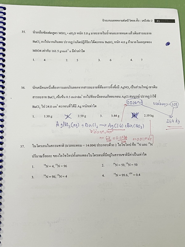 ►สอวน. ค่าย 1◄ New Brain เคมี สำหรับการสอบ สอวน. ค่าย 1 โรงเรียนสวนกุหลาบวิทยาลัย รังสิตปทุมธานี เน้นตะลุยโจทย์ทั้งเล่ม มีจดเฉลยบางข้อ จดละเอียด หนังสือใส่ปกสันเกลียว เปิดอ่านง่าย