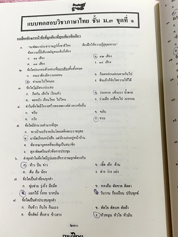 ►ครูลิลลี่◄ คอร์สติวเข้มภาษาไทย เข้าเตรียมอุดม เล่ม 1+2 สรุปเนื้อหาเพื่อเตรียมสอบเข้า ร.ร.เตรียมอุดม ครูลิลลี่รวบรวมหลักสังเกต จุดที่น่าคิด และข้อควรระวังไว้มากมาย ในหนังสือจดครบเกือบทั้งเล่ม จดละเอียด อาจารย์มีเน้นจุดที่ต้องท่องจำเพราะชอบออกในข้อสอบเข้าเ