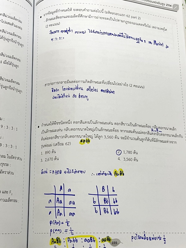 ►สอบเข้ากำเนิดวิทย์, มหิดล,เตรียมอุดม◄ หนังสือกวดวิชาออนดีมานด์ พี่วิเวียน ติวเข้มเนื้อหาชีววิทยาสอบเข้าเตรียมอุดม มหิดล กำเนิดวิทย์ และโรงเรียนแข่งขันสูง มีสรุปเนื้อหาและโจทย์แบบฝึกหัดประจำบท โจทย์มีความยากระดับ Advanced เหมาะสำหรับเด็กที่มีพื้นฐานดี โจท