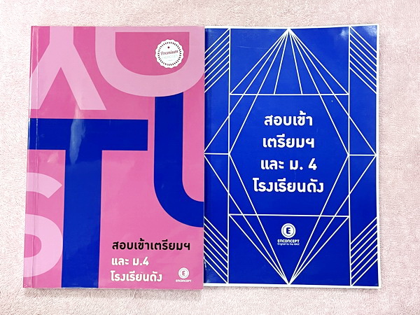 ►สอบเข้าเตรียมอุดม◄ ครูพี่แนน Enconcept หนังสือเรียนวิชาภาษาอังกฤษ ปี 2565 -2566 สอบเข้าเตรียมและ ม.4 โรงเรียนดัง + หนังสือตะลุยโจทย์ - ในหนังสือมีสรุปเนื้อหาแกรมม่าไวยากรณ์สำคัญๆ มี Tips & Tricks เทคนิคลัดของครูพี่แนนเยอะมาก มีวิธี Scan คำถาม, การดู Keyw