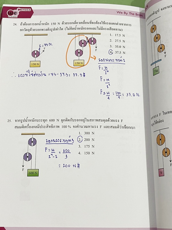 ►สอบเข้าเตรียมอุดม◄ หนังสือกวดวิชาวีเบรน ฟิสิกส์ ม.3 ติวเข้ม & ตะลุยโจทย์ฟิสิกส์เพื่อสอบเข้า ร.ร.เตรียมอุดมศึกษา เล่ม 1-2 มีสรุปสูตรและเนื้อหาที่สำคัญ มีโจทย์ทดสอบประจำบท มี Main Idea หลักการทำโจทย์ เคล็ดวิชา เทคนิคลัด จุดที่ออกสอบบ่อย รวมถึงคำศัพท์ทางฟิส