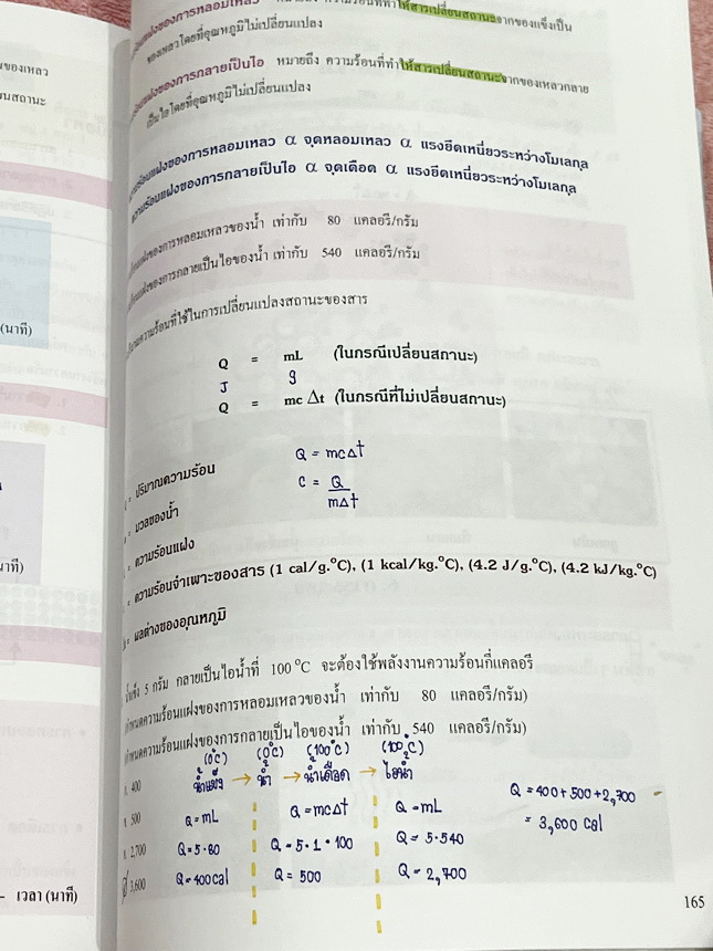 ►หนังสือเคมี ม.ต้น◄ หนังสือเรียนเคมี อ.อุ๊ อาจารย์อุไรวรรณ ศิวะกุล ระดับชั้นม.ต้น เล่มหนังสือเรียน สรุปเนื้อหาวิชาเคมีระดับชั้นม.ต้น ครอบคลุมเนื้อหาม.ต้นทั้งหมด ตั้งแต่ระดับชั้น ม.1-2-3 เนื้อหายากลึกถึงสอบเข้า ม.4 โรงเรียนดัง จดบางหน้า จดละเอียด มีโจทย์แบ