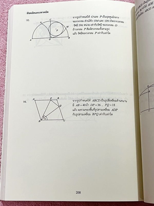 ►หนังสืออ.ไมตรี◄ หนังสือเซียนพีชคณิต-เรขาคณิต อ.ไมตรี ศรีทองแท้ Unseen 1 เดียวในโลกที่โจทย์มีคำตอบเป็นเลขเรียงหรือเลขตองทั้งเล่ม เหมาะสำหรับนักเรียนที่เตรียมตัวสอบแข่งขัน ในหนังสือมีเขียนเล็กน้อย