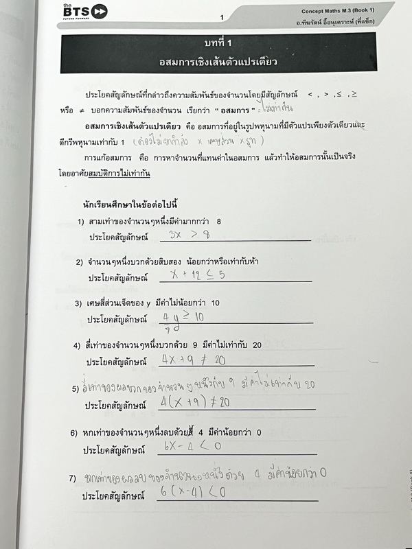 ►ครูพี่แซ๊ก◄ อ.ฑีฆรัตน์ THE BTS หนังสือคณิตศาสตร์ Concept Maths ม.3 เล่ม 1 สรุปเนื้อหากระชับสั้นๆ ก่อนลงมือทำโจทย์ เนื้อหายากลึกถึงเตรียมตัวสอบเข้า ม.4 โจทย์เข้มข้น ในหนังสือจดครบเกือบทั้งเล่ม จดละเอียด หนังสือเล่มหนาใหญ่