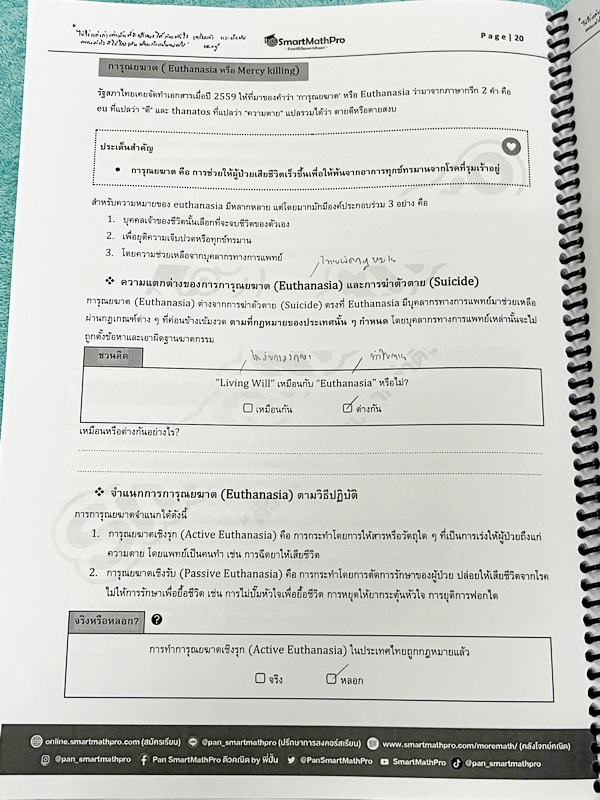 ►ความถนัดแพทย์◄ หนังสือกวดวิชาพี่ปั้น บัญชี มธ. ความถนัดแพทย์เล่ม1-3 คณิตพาร์ทเชาว์ปัญญา จริยธรรมแพทย์ เชื่อมโยง เชาวน์ไทย มีสรุปเนื้อหาสูตรสำคัญสั้นๆกระชับ มีโจทย์หลากหลายแนว ครอบคลุมทั้งการสอบ TPAT1 TGAT2 TPAT3 ทั้ง 3 เล่ม จดครบเกือบทั้งเล่ม จดละเอียด ห