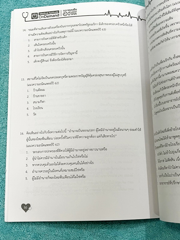►TPAT1◄ เซ็ทหนังสือกวดวิชา Ondemand ความถนัดแพทย์ ปี 2565-2566 รวม 4 เล่ม + ไฟล์เฉลย ในหนังสือมีเนื้อหาและแนวโจทย์ UPDATE ข้อสอบใหม่ๆ โจทย์เป็นแบบจับเวลา และมีคุณภาพเทียบเท่ากับข้อสอบจริง อาจารย์มีบอกบทที่ชอบออกสอบบ่อยๆ หลักการทำข้อสอบในพาร์ทต่างๆ พร้อมเท
