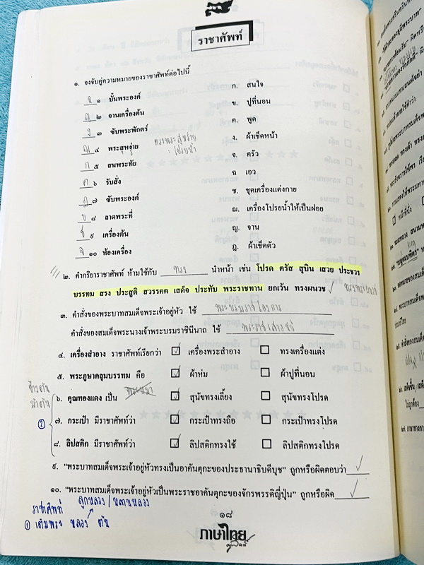 ►สอบเข้าเตรียมอุดม◄ ครูลิลลี่ ติวเข้มภาษาไทย โค้งสุดท้ายเข้าเตรียมอุดม อ.ลิลลี่สรุปเนื้อหาเป็นข้อๆ มีเก็งข้อสอบที่ชอบออกสอบบ่อยๆ อ่านง่าย เข้าใจง่าย ท่องจำแล้วไปใช้สอบได้เลย จดครบเกือบทั้งเล่ม จดละเอียด หนังสือเล่มใหญ่