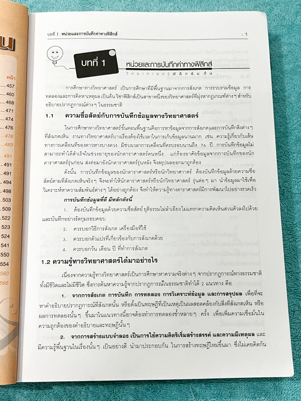 ►หนังสือวิทย์ ม.ต้น◄ อ.นิรันดร์ คัมภีร์วิทยาศาสตร์ ฟิสิกส์ ม.ต้น สรุปเนื้อหาครบถ้วน เนื้อหาครอบคลุมตั้งแต่ระดับชั้นม.1-2-3 เนื้อหายากลึกถึงสอบเข้า ม.4 โรงเรียนดัง มีโจทย์แบบทดสอบแยกตามบทพร้อมเฉลย มีเฉลยวิเคราะห์โจทย์และมีคำอธิบายอย่างละเอียด หนังสือมีเขีย