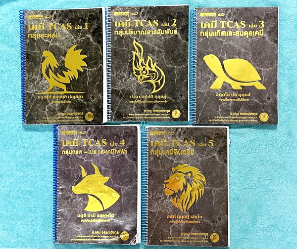 ►เคมีพี่เคน◄ Set หนังสือเรียนพิเศษ เคมี TCAS ครบเซ็ท 5 เล่ม + ไฟล์เฉลยละเอียด สรุปเนื้อหา ม.ปลายทั้งหมดเพื่อเตรียมตัวสอบเข้ามหาวิทยาลัย ในหนังสือเล่ม 1,4,5 มีจดบางหน้า จดละเอียด มีจดเทคนิคลัดและหลักการทำโจทย์ มีจดเน้นข้อควรระวังสำคัญที่ควรจำ ส่วนเล่ม 2,3