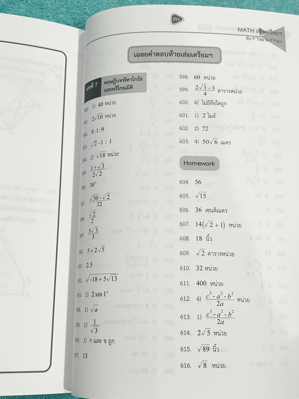 ►สอบเข้าเตรียมอุดม,สอบเข้าม.4◄ ครบเซ็ท ติวเข้มคณิตศาสตร์เข้าเตรียมอุดม พี่แท็ป พี่ป่านเอเลเวล เล่ม 1+2 พร้อมไฟล์เฉลยละเอียด อาจารย์มีบอกข้อควรรู้ ข้อสังเกตการทำโจทย์มากมาย ในหนังสือมีรวบรวมข้อสอบตะลุยโจทย์การแข่งขันจากสนามสอบดังๆหลายแห่งเช่น เพชรยอดมงกุฎ