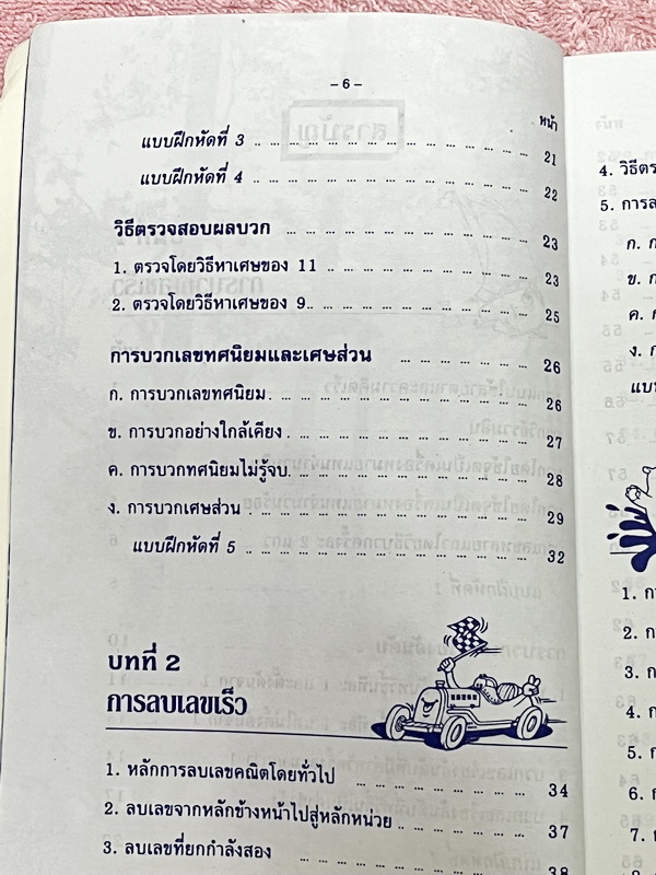 ►อ.ชิต◄ คณิตคิดเร็วคิดลัด เน้นสอนสูตรแบบวิธีลัดเพื่อให้ได้คำตอบแบบรวดเร็ว ถูกต้อง ง่าย ชัดเจน และเห็นผลทันตา ซึ่งช่วยประหยัดเวลาได้อย่างมากในตอนทำข้อสอบ มีเทคนิคลัดคิดเลขเร็วทั้งเล่ม มีแบบฝึกหัด + แบบทดสอบจับเวลา หนังสือมีขนาด 12.8 * 18.4 * 0.8 ซม. หนังสื