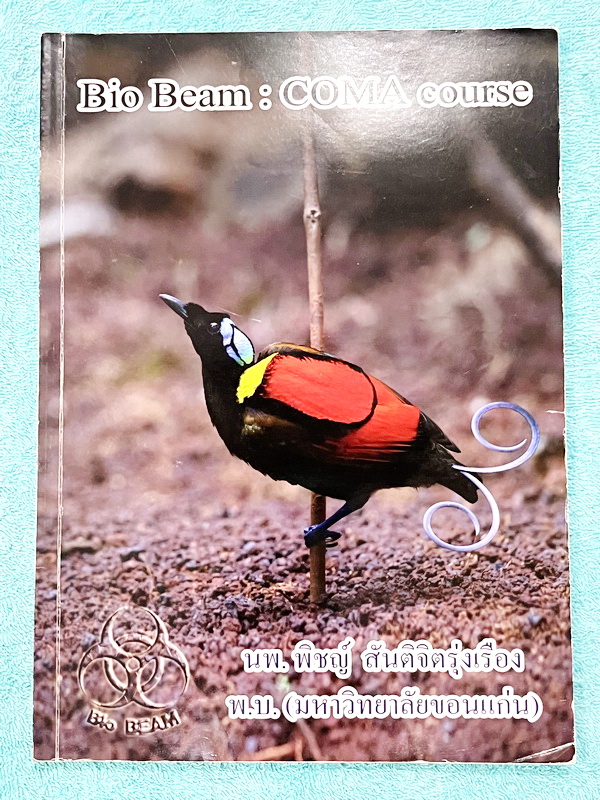►หมอพิชญ์ Biobeam◄ หนังสือคอร์ส Coma เล่มสรุปเนื้อหา มีสรุปชีววิทยาระดับชั้น ม.ปลายทั้งหมด เพื่อเตรียมตัวสอบเข้ามหาวิทยาลัย เนื้อหาตีพิมพ์สมบูรณ์ทั้งเล่ม จดครบเกือบทั้งเล่ม จดละเอียด หนังสือพิมพ์สีทั้งเล่ม